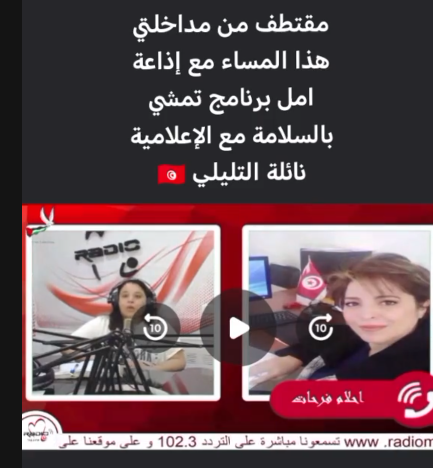 الهجرة (اذاعة أمل)